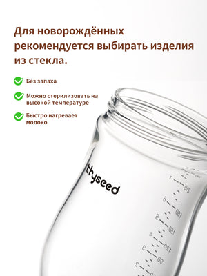 Антиколиковая бутылочка для новорождённых, 240 мл, стеклянная