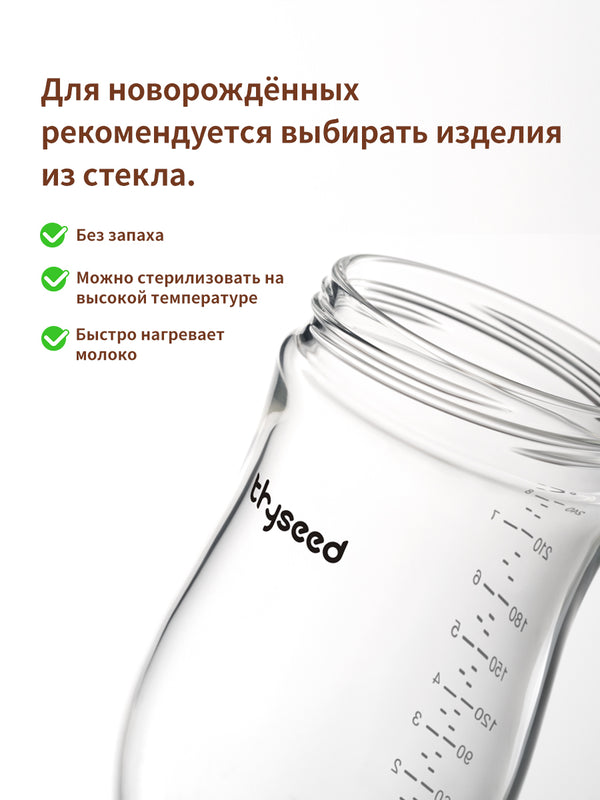 Антиколиковая бутылочка для новорождённых, 240 мл, стеклянная