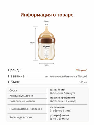 Антиколиковая бутылочка для новорождённых, 160 мл, PPSU