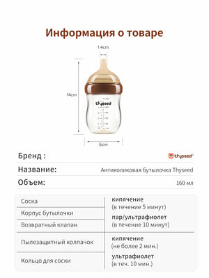 Антиколиковая бутылочка для новорождённых, 160 мл, стеклянная