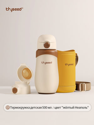 Термокружка детская, 19 мес