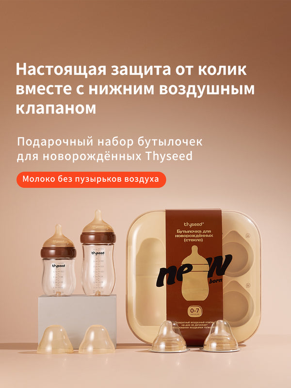 Подарочный набор бутылочек для новорождённых, Стеклянные