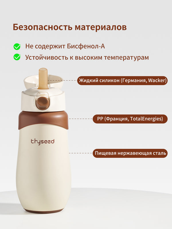 Термос детский с трубочкой, 19 мес