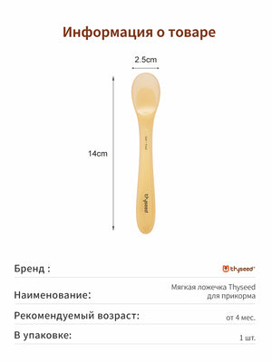 Ложечка для прикорма силиконовая, 1 шт, 4+ мес