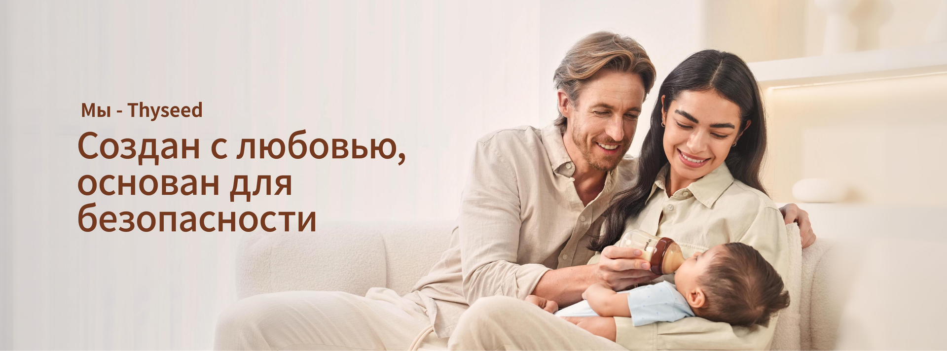Создан с любовью, основан для безопасности