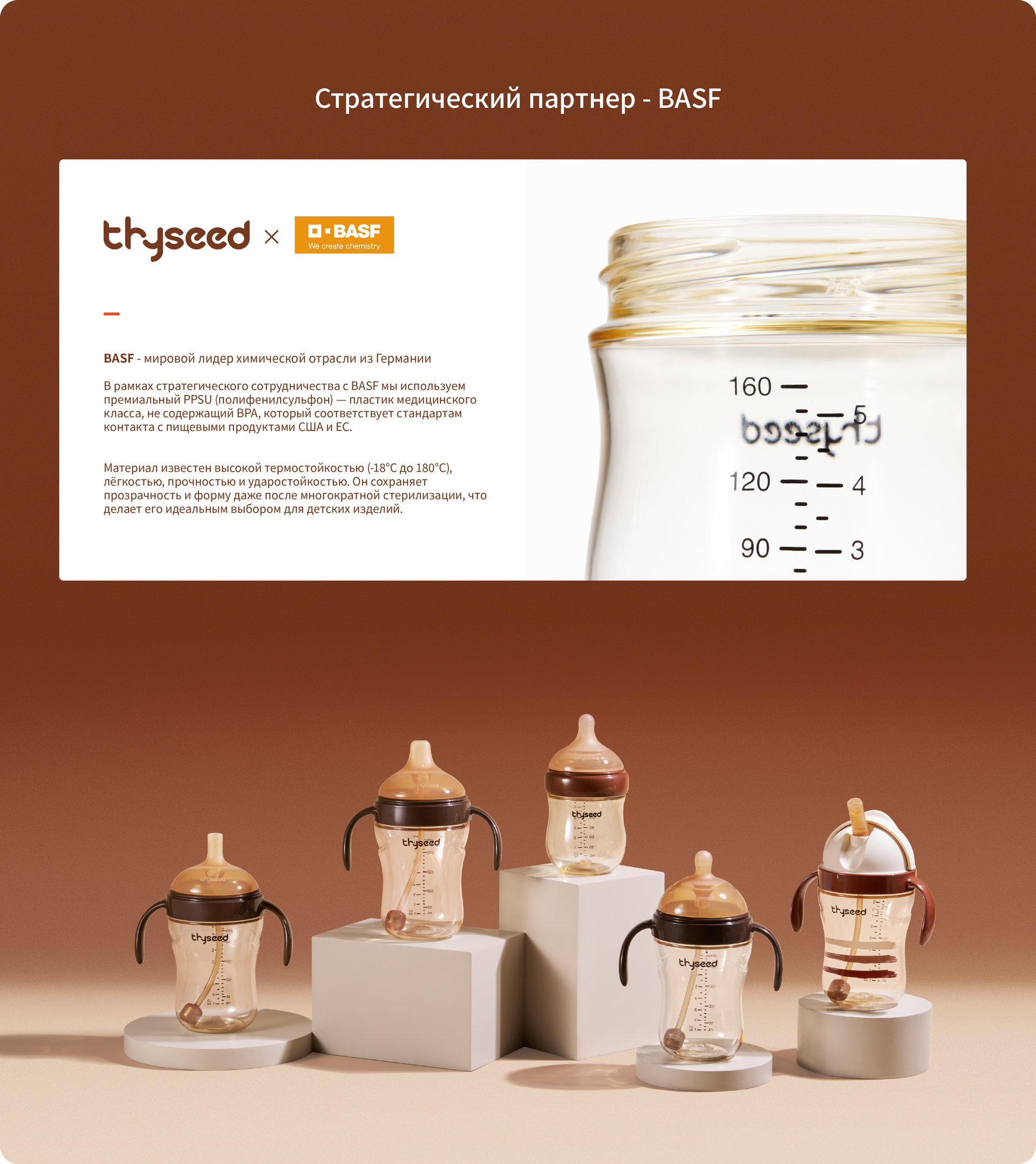 Стратегический партнер — BASF