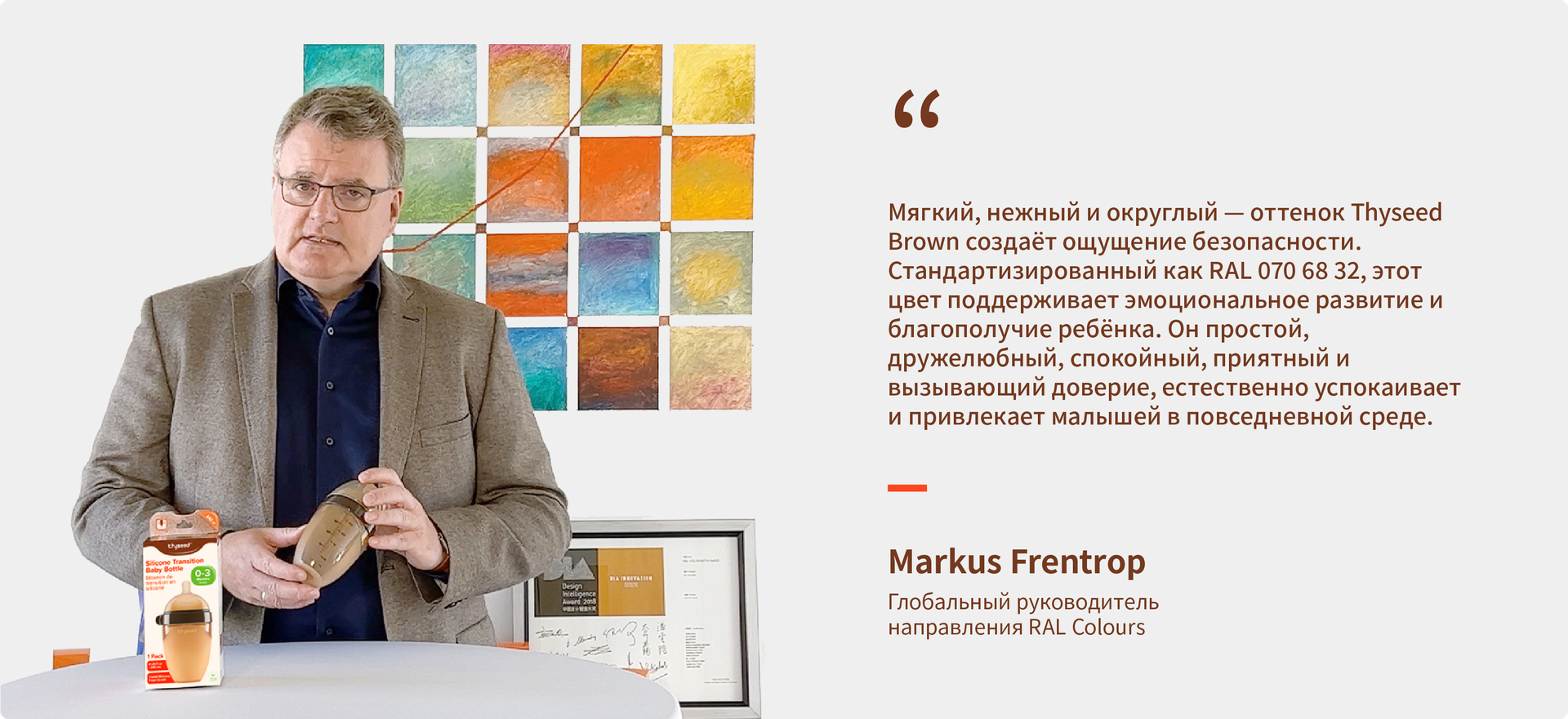 Markus Frentrop — Глобальный руководитель направления RAL Colours