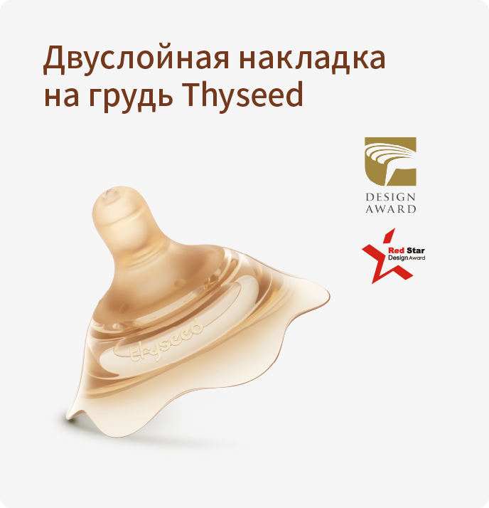 Двуслойная накладка на грудь Thyseed