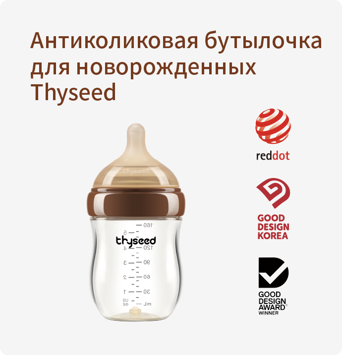 Антиколиковая бутылочка для новорожденных Thyseed