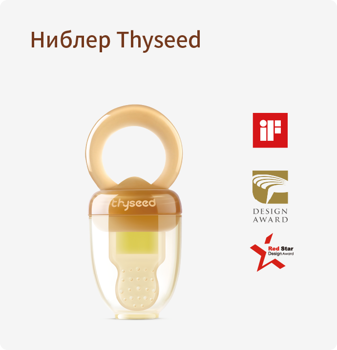 Ниблер Thyseed
