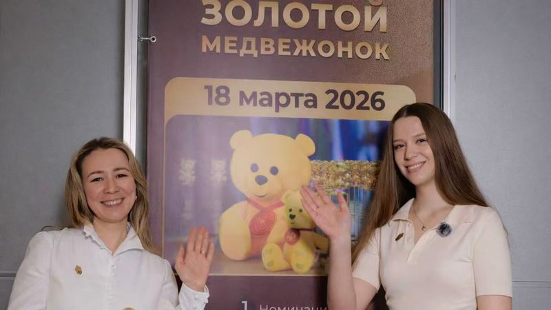Золотой медвежонок 2026